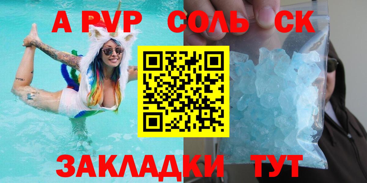 Alfa_PVP Соль  APVP Crystall  Осинники  Вход с VPN 