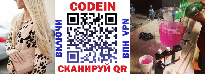 Codein напиток Lean (лин)  где продают наркотики  Осинники 