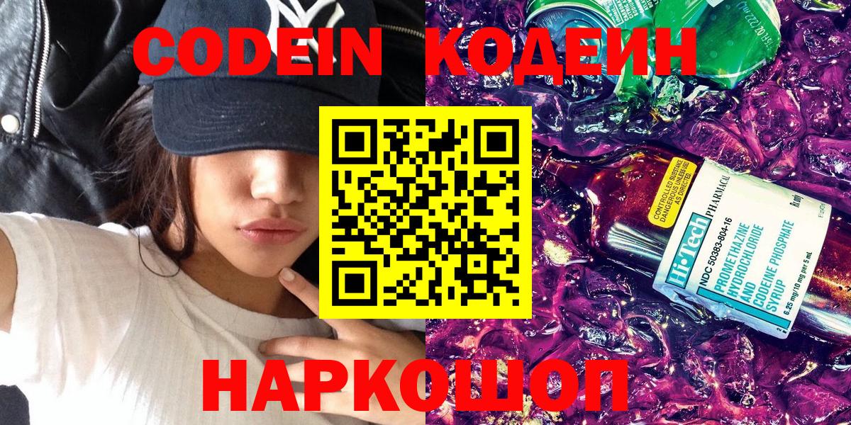 Осинники  Codein Purple Drank  Кодеиновый сироп Lean Purple Drank  Вход с VPN 