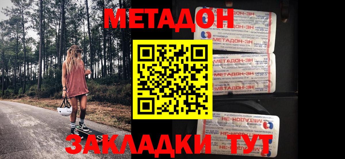 Осинники  Метадон VHQ  Вход с VPN 