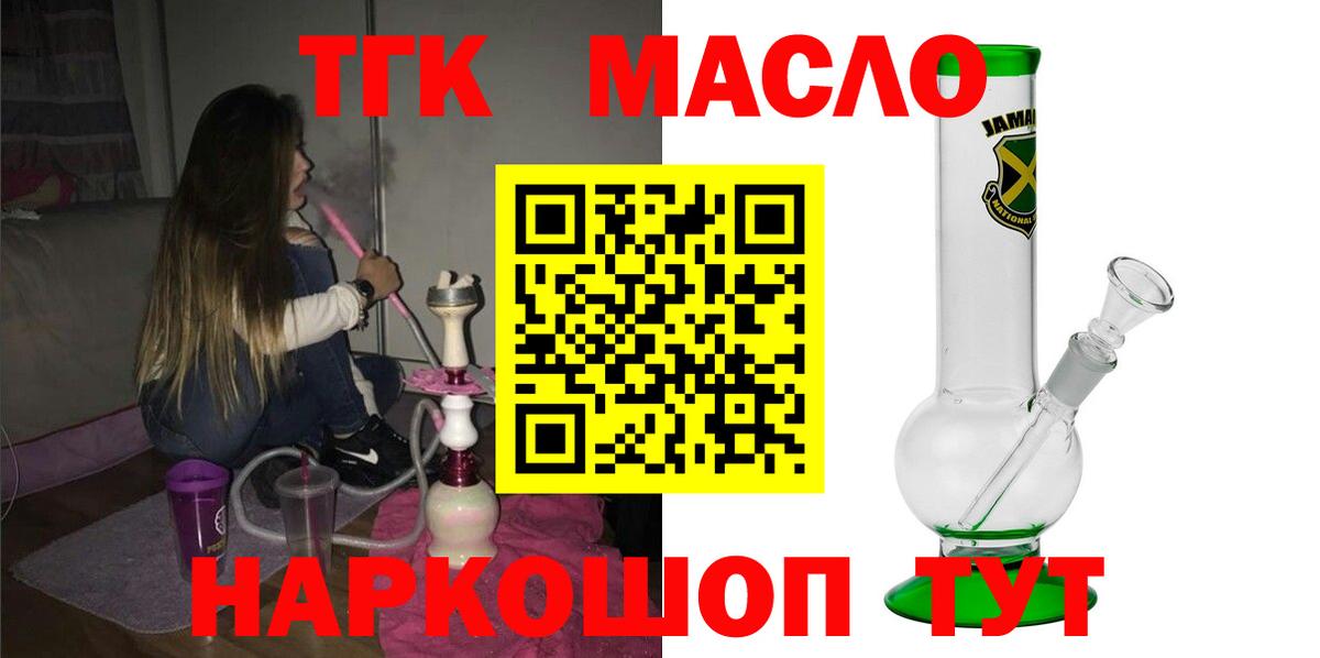 ТГК THC oil Осинники